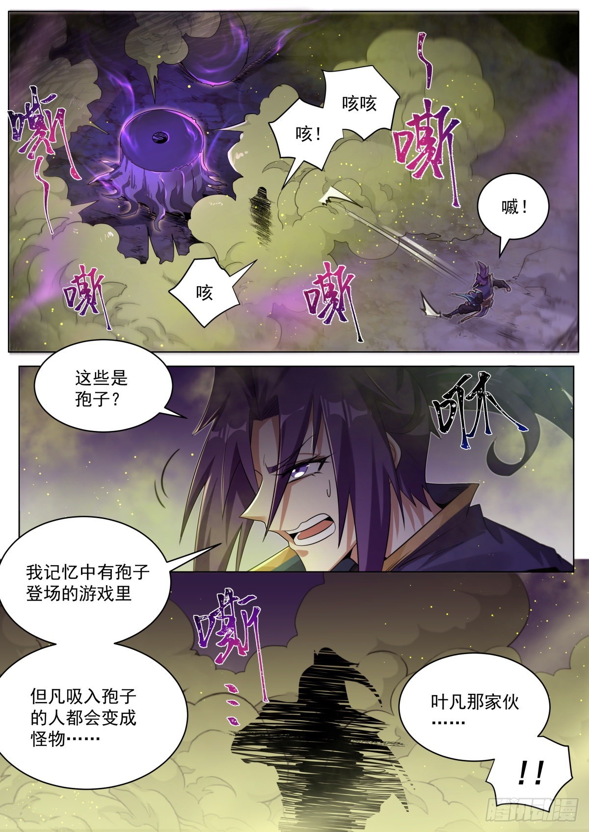 我们反派才不想当踏脚石免费漫画漫画,31.爆·炸2图