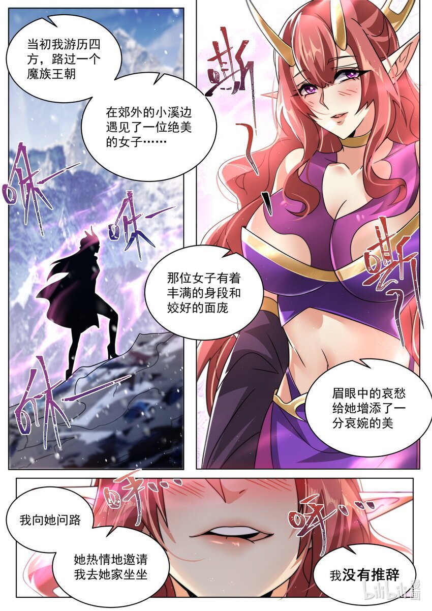 我们反派才不想当踏脚石漫画,130 天魔手笔2图