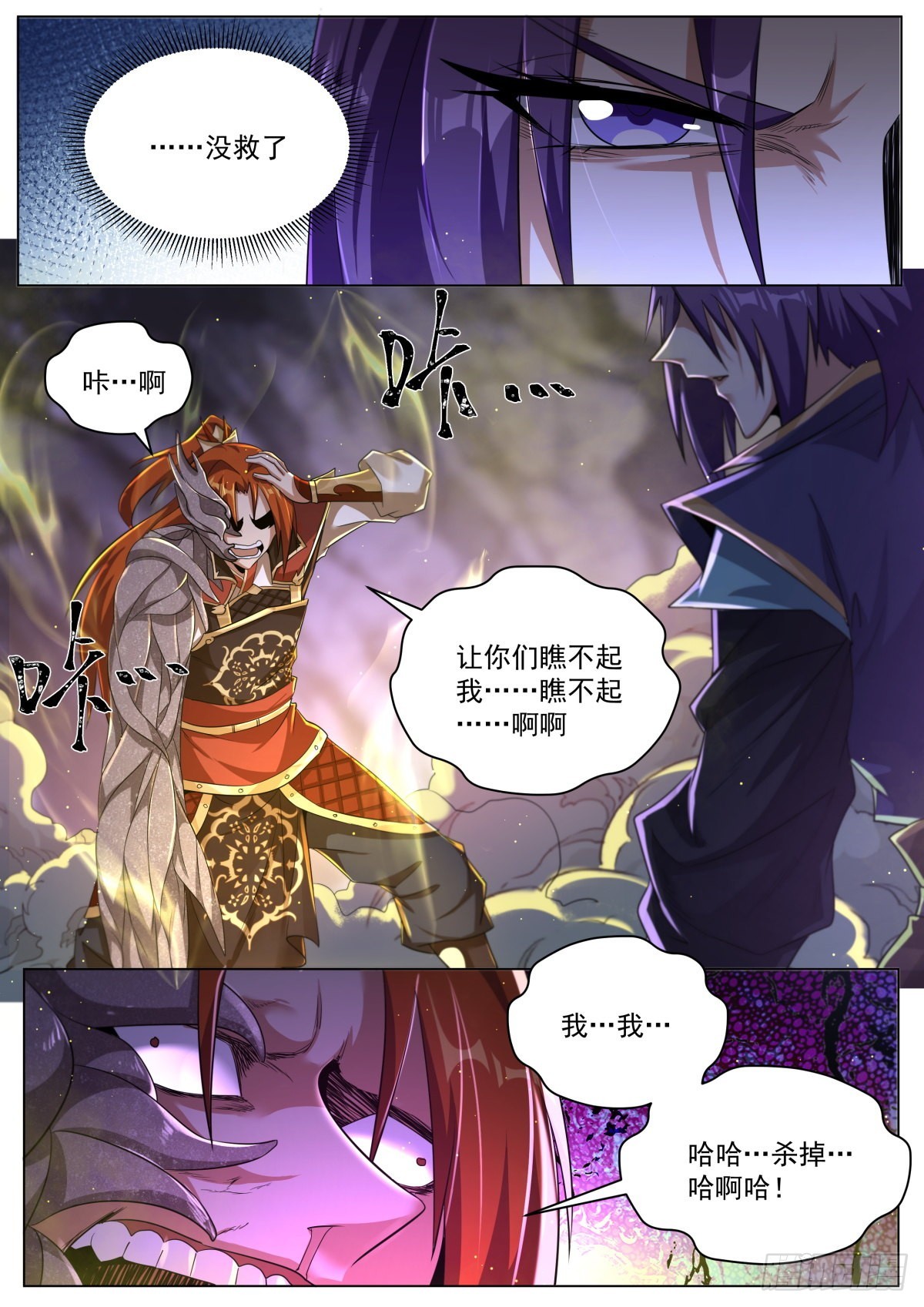 我们反派才不想当踏脚石笔趣阁无弹窗漫画,31.爆·炸2图