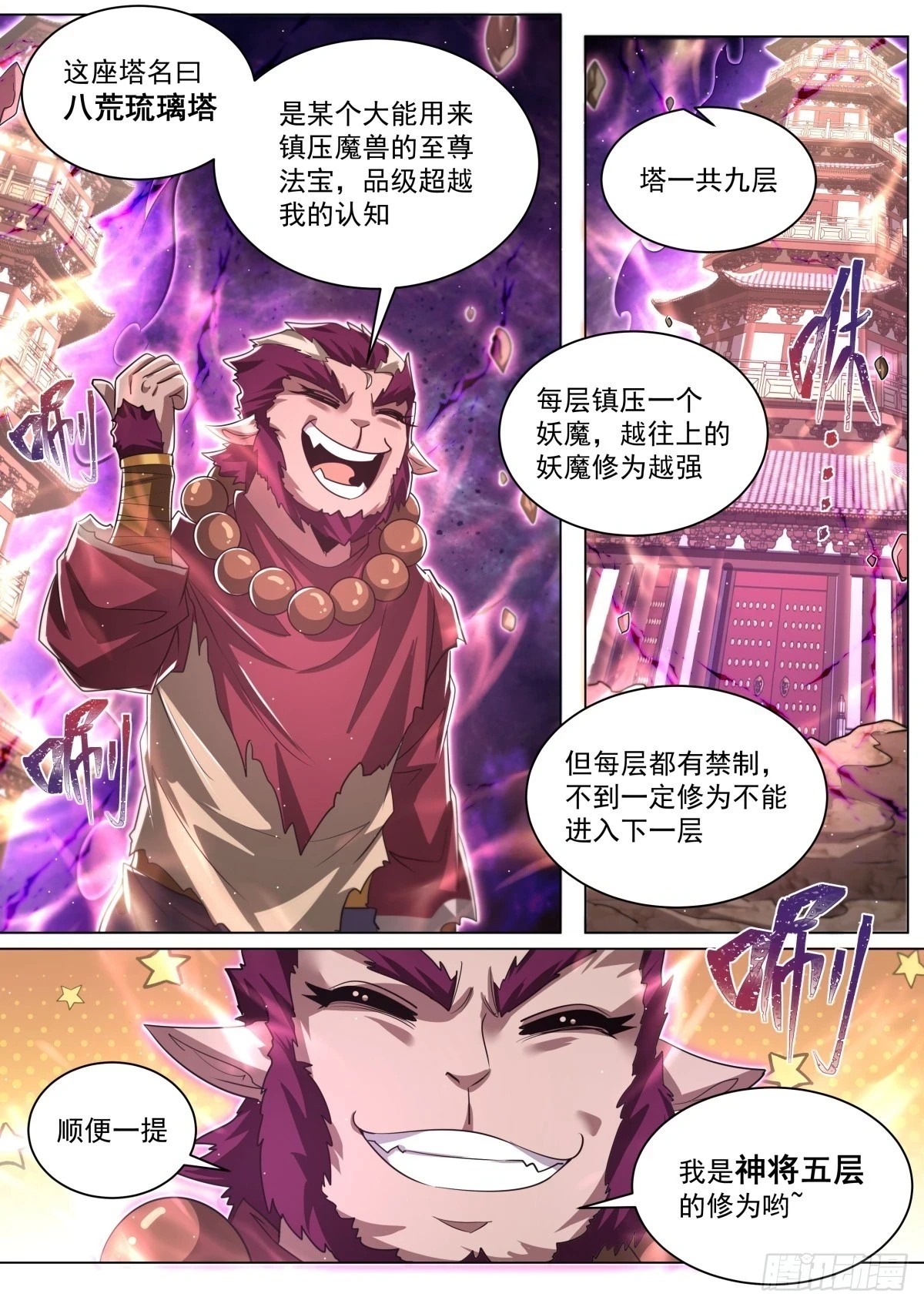 我们反派才不想当踏脚石txt下载免费漫画,65.老熟魔和不熟人1图