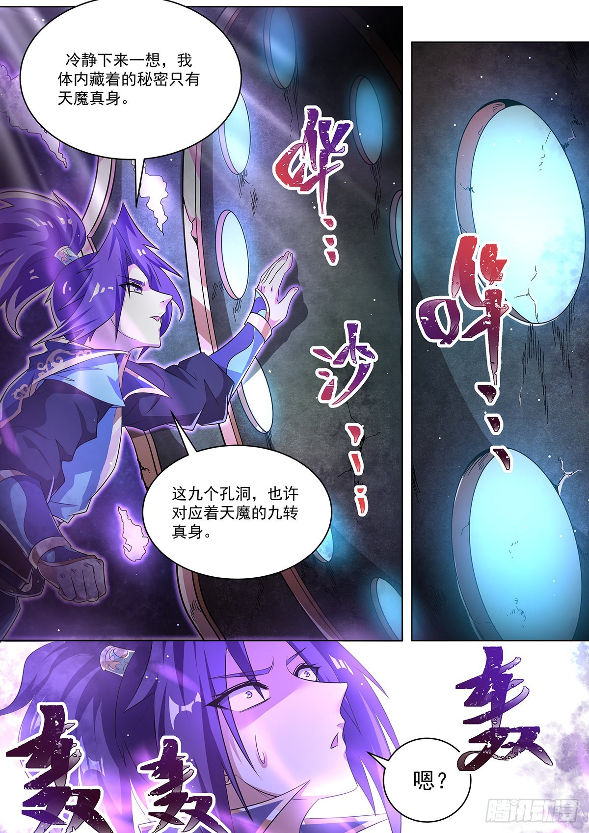 我们反派才不想当踏脚石等级划分漫画,19.天魔封印2图