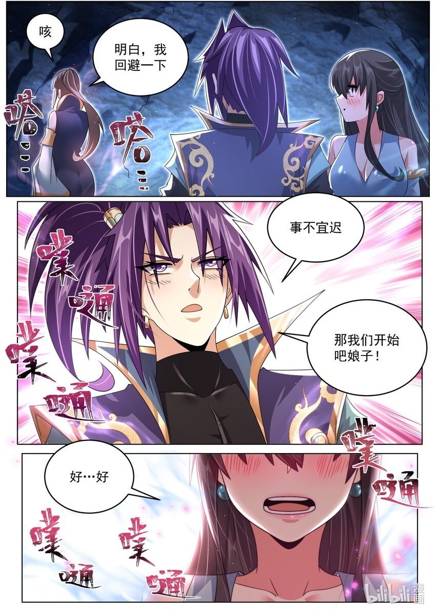 我们反派才不想当踏脚石小说漫画,106 一万气运，恐怖如斯2图