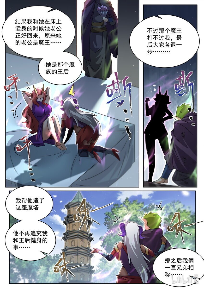 我们反派才不想当踏脚石漫画,130 天魔手笔1图