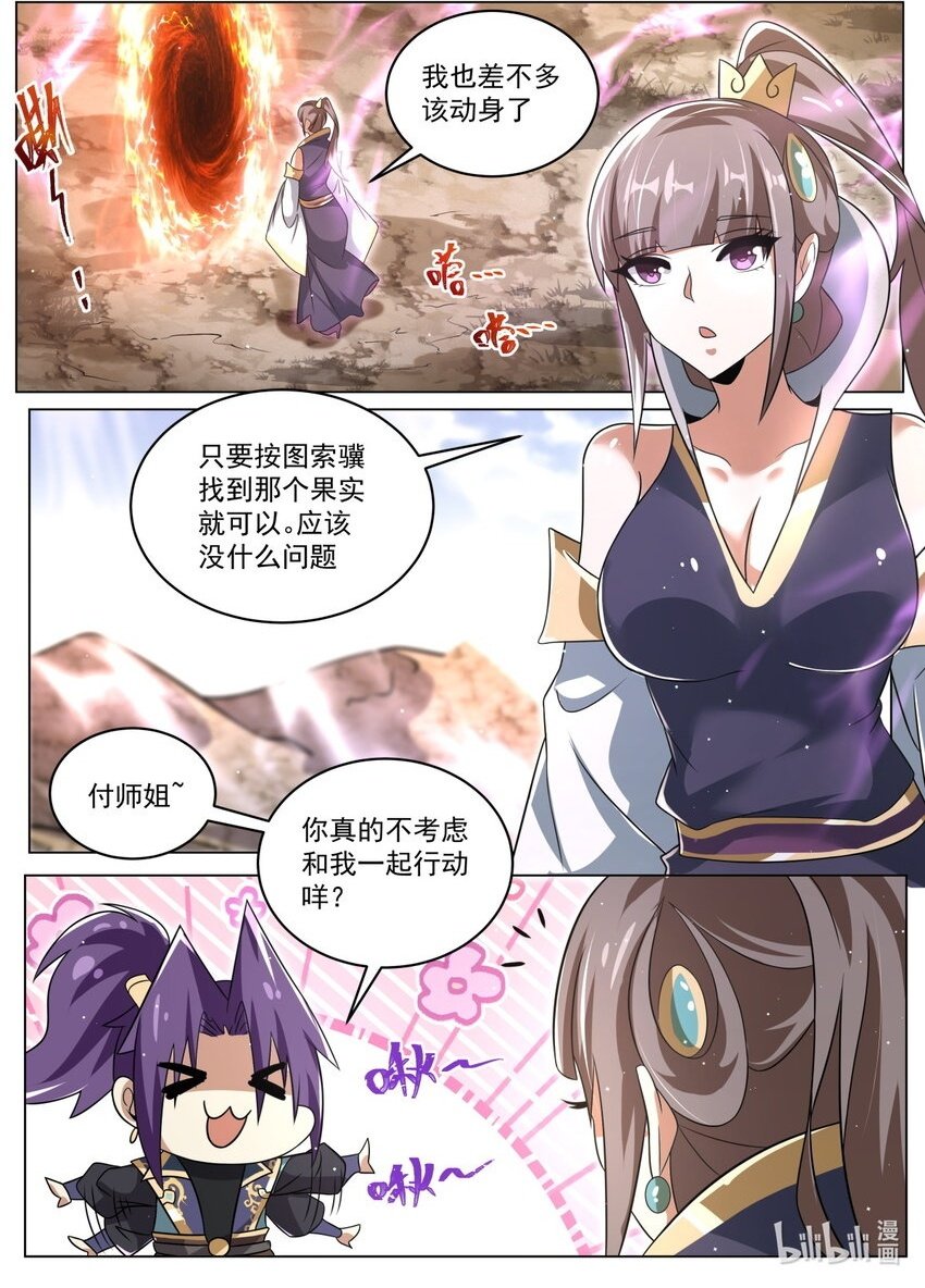 我们反派才不想当踏脚石好看吗漫画,96 贡品2图