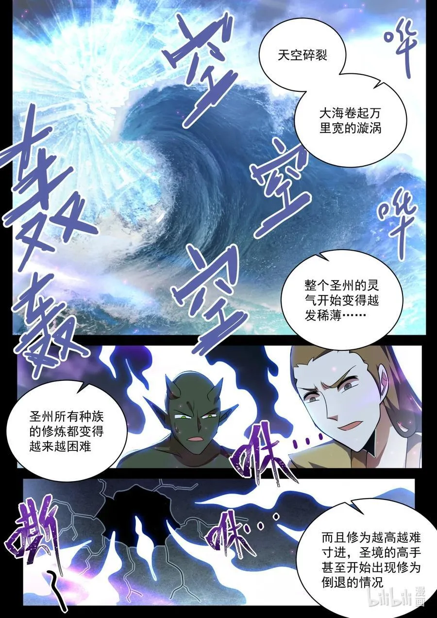 我们反派才不想当踏脚石酷匠漫画,176 往事2图