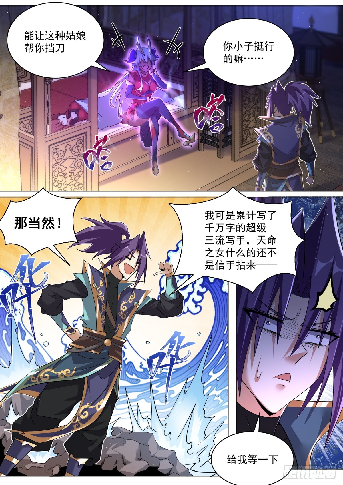 我们反派才不想当踏脚石免费漫画漫画,44.天魔现身2图