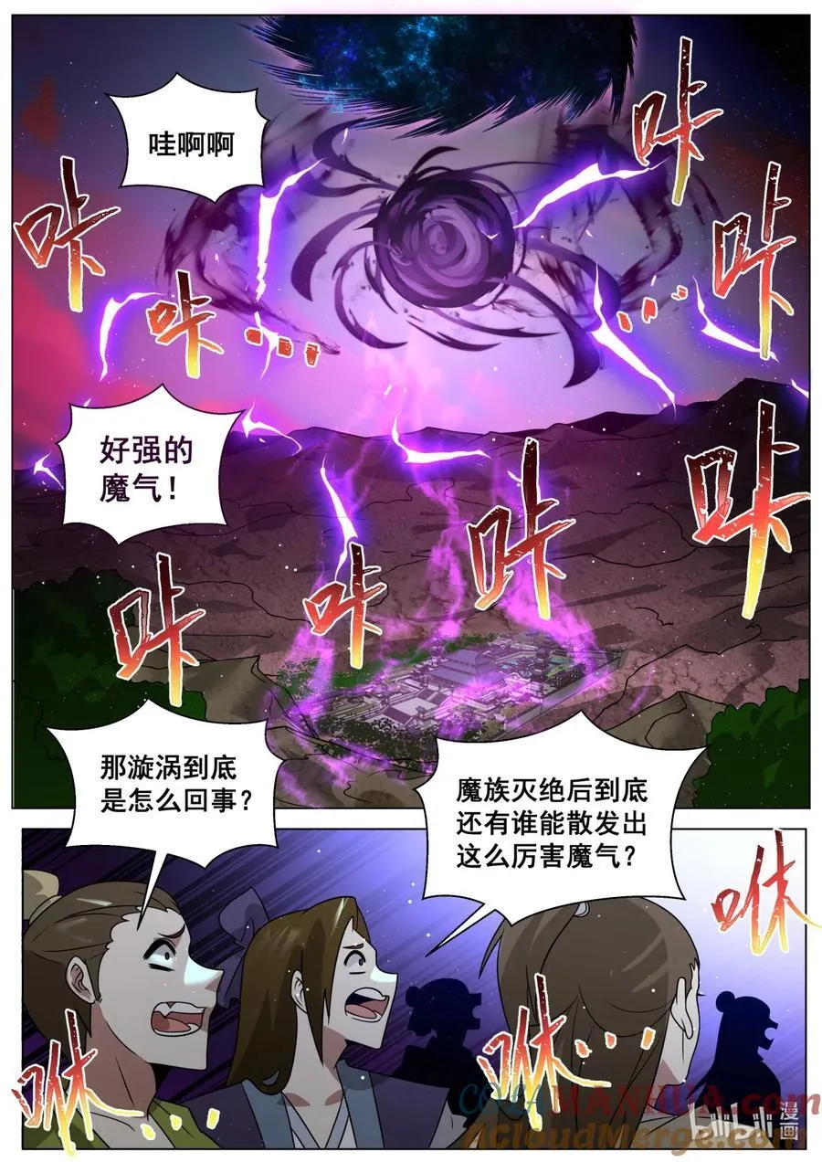 我们反派才不想当踏脚石免费阅读漫画,172 魔天大祭2图