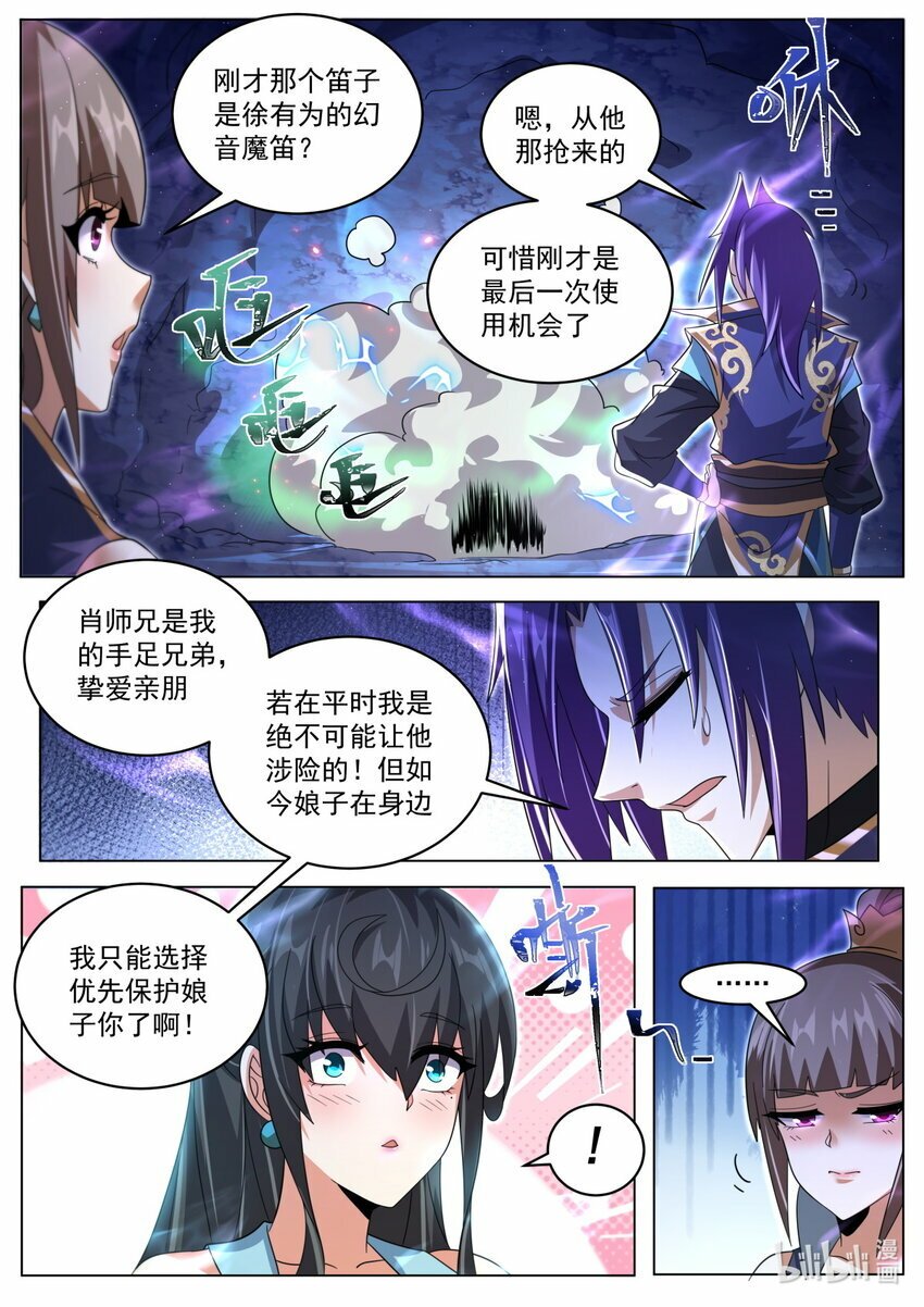 我们反派才不想当踏脚石txt下载笔趣阁漫画,105 过支线1图