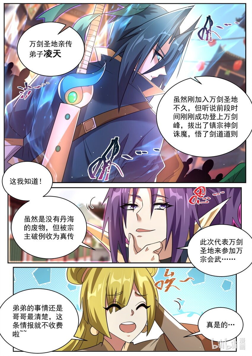 我们反派才不想当踏脚石小说笔趣阁漫画,133 包打听2图