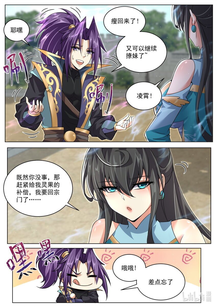 我们反派才不想当踏脚石笔趣阁无弹窗漫画,124 完成隐藏任务1图