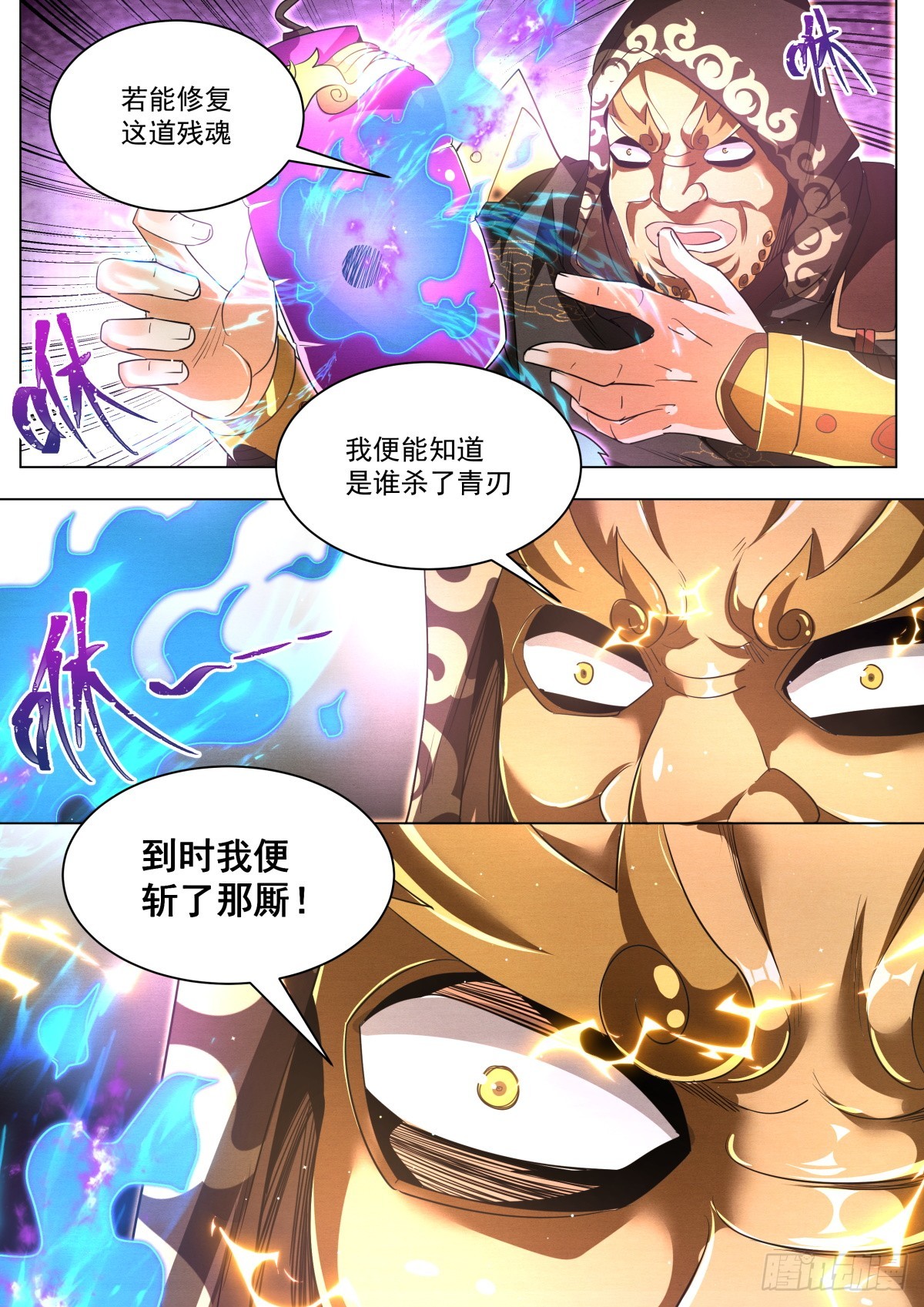 我们反派才不想当踏脚石孤山有狸漫画,47 天魔之角1图