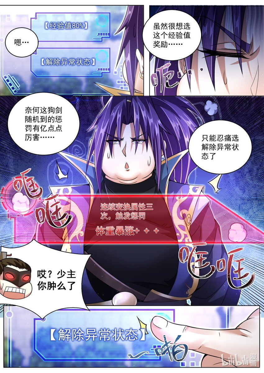 我们反派才不想当踏脚石笔趣阁无弹窗漫画,124 完成隐藏任务2图