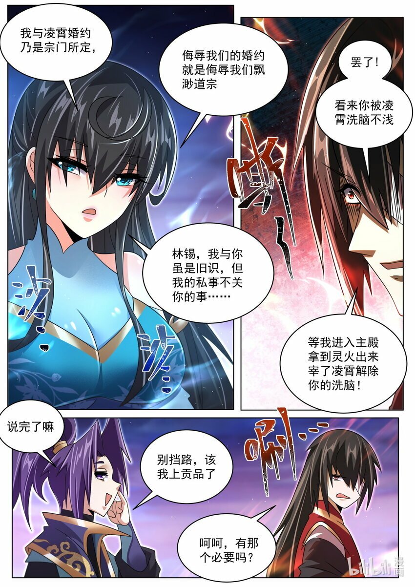 我们反派才不想当踏脚石念青筠结局漫画,111 谁能获得资格1图