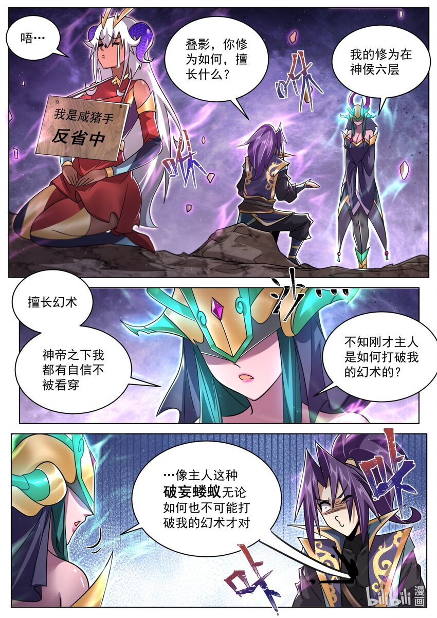 我们反派才不想当踏脚石漫画漫画,122 叠影2图