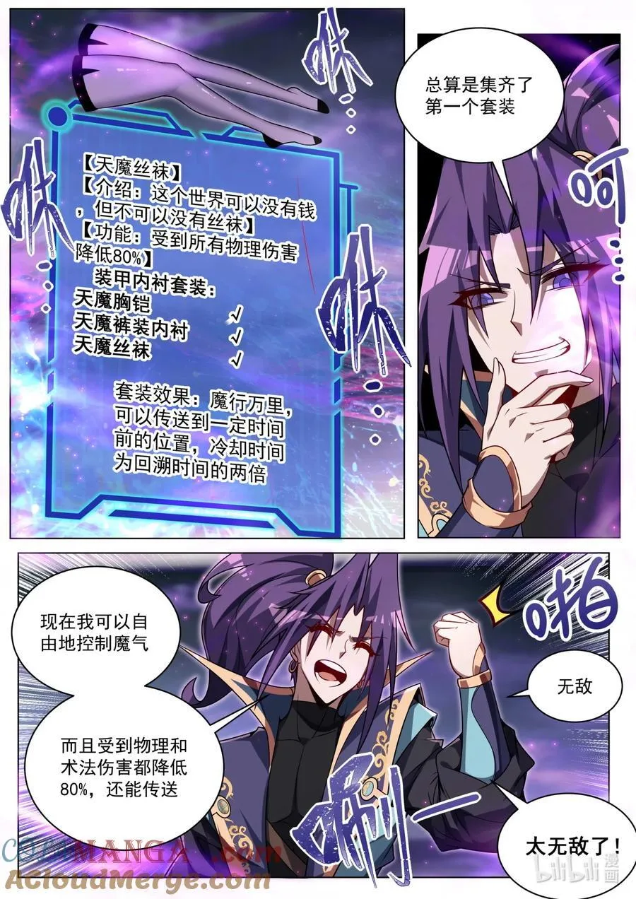 我们反派才不想当踏脚石笔趣阁无弹窗漫画,178 魔帝的仪式1图