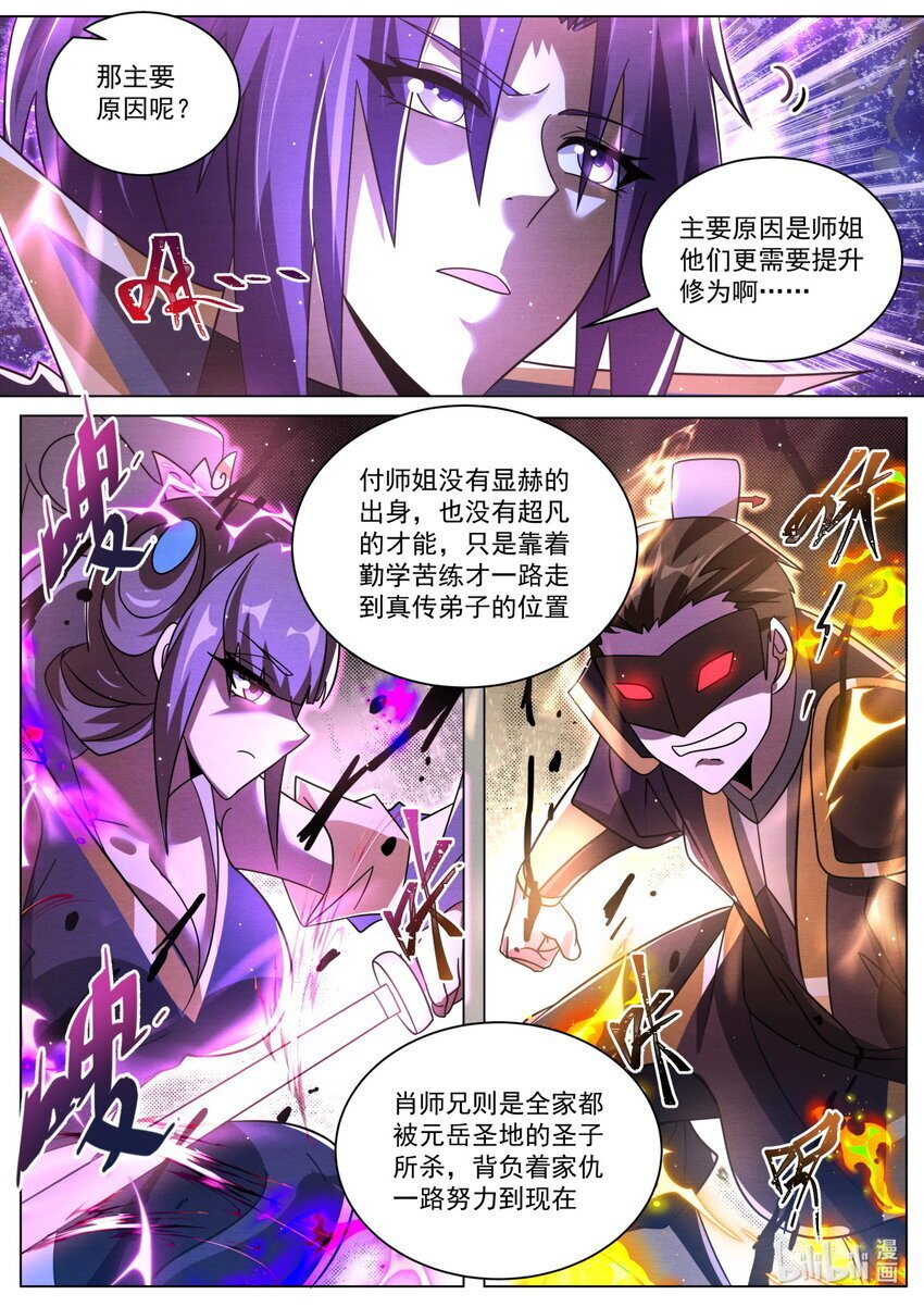 我们反派才不想当踏脚石漫画免费下拉式漫画,127 负责2图