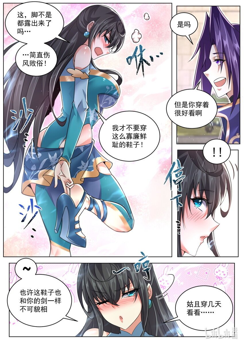 我们反派才不想当踏脚石笔趣阁无弹窗漫画,124 完成隐藏任务1图