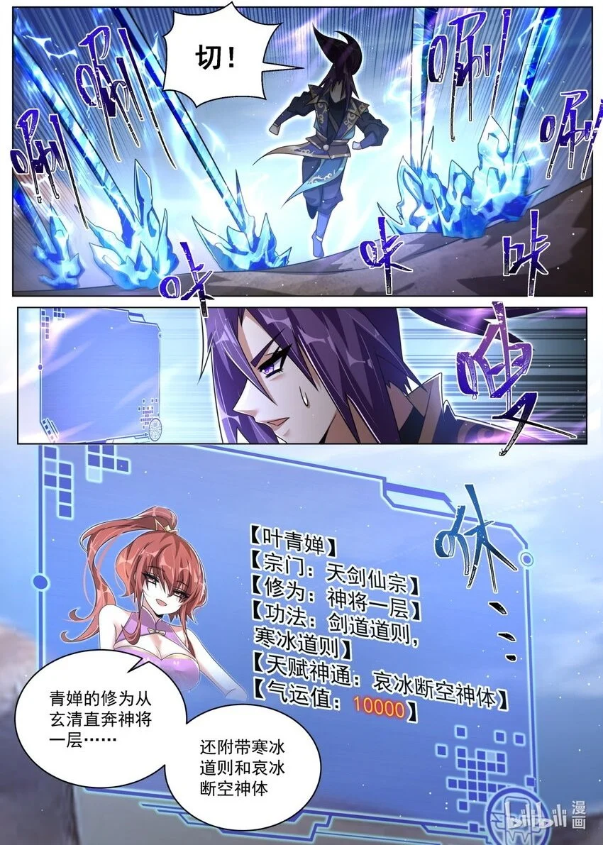 我们反派才不想当踏脚石完结了吗漫画,145 新的觉醒2图