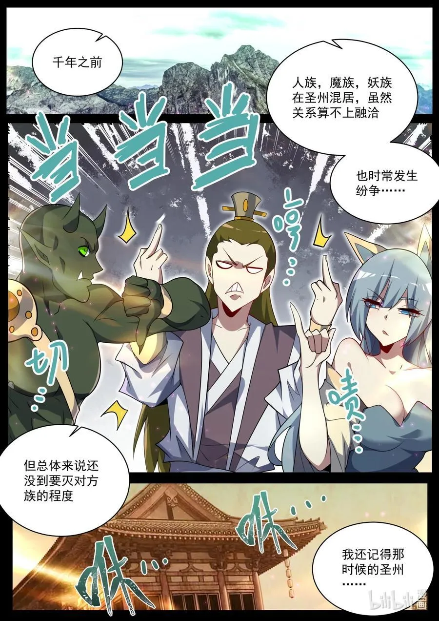 我们反派才不想当踏脚石怎么样漫画,176 往事2图