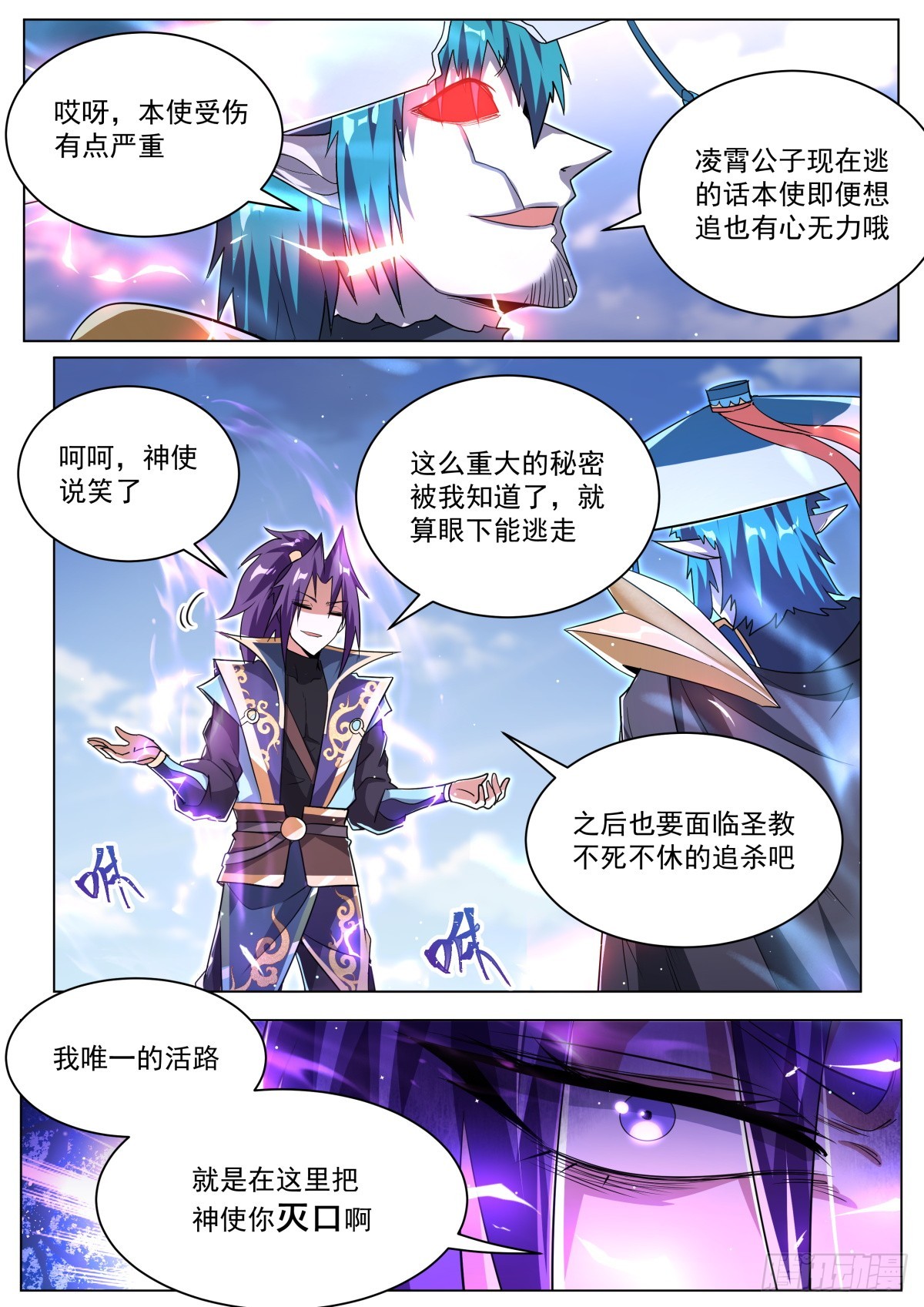 我们反派才不想当踏脚石女主角漫画,36.神使的秘密2图