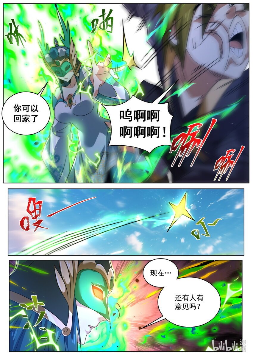 我们反派才不想当踏脚石念青筠结局漫画,134 赛程公布1图