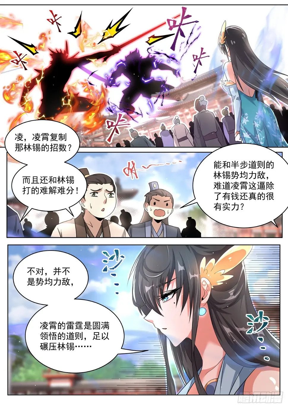 我们反派才不想当踏脚石漫画,73 差半步既是天堑！1图