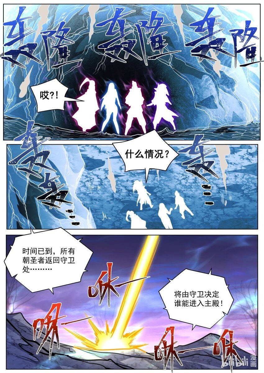 我们反派才不想当踏脚石等级划分漫画,110 神秘人的杀气2图