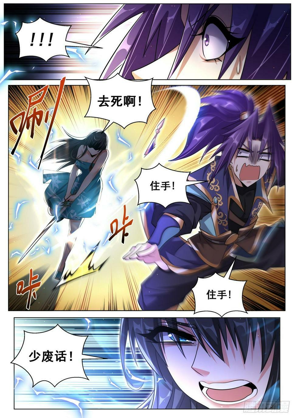 我们反派才不想当踏脚石怎么样漫画,79 小女孩的威胁2图