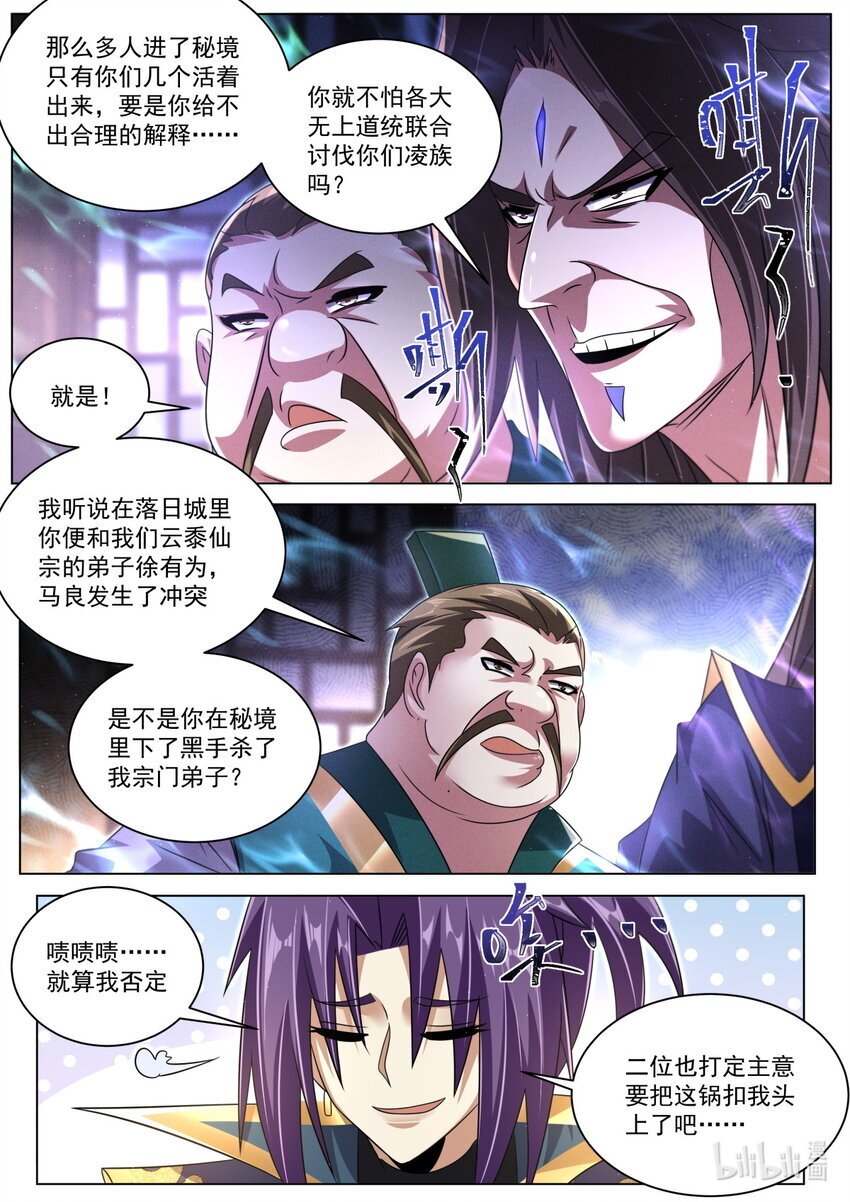 我们反派才不想当踏脚石最新章节漫画,125 落日城善后1图