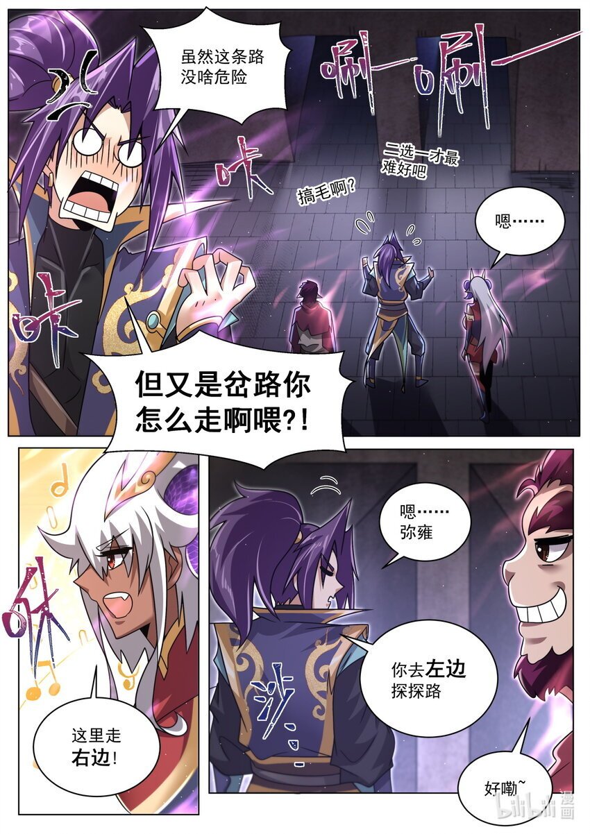 我们反派才不想当踏脚石漫画,130 天魔手笔1图