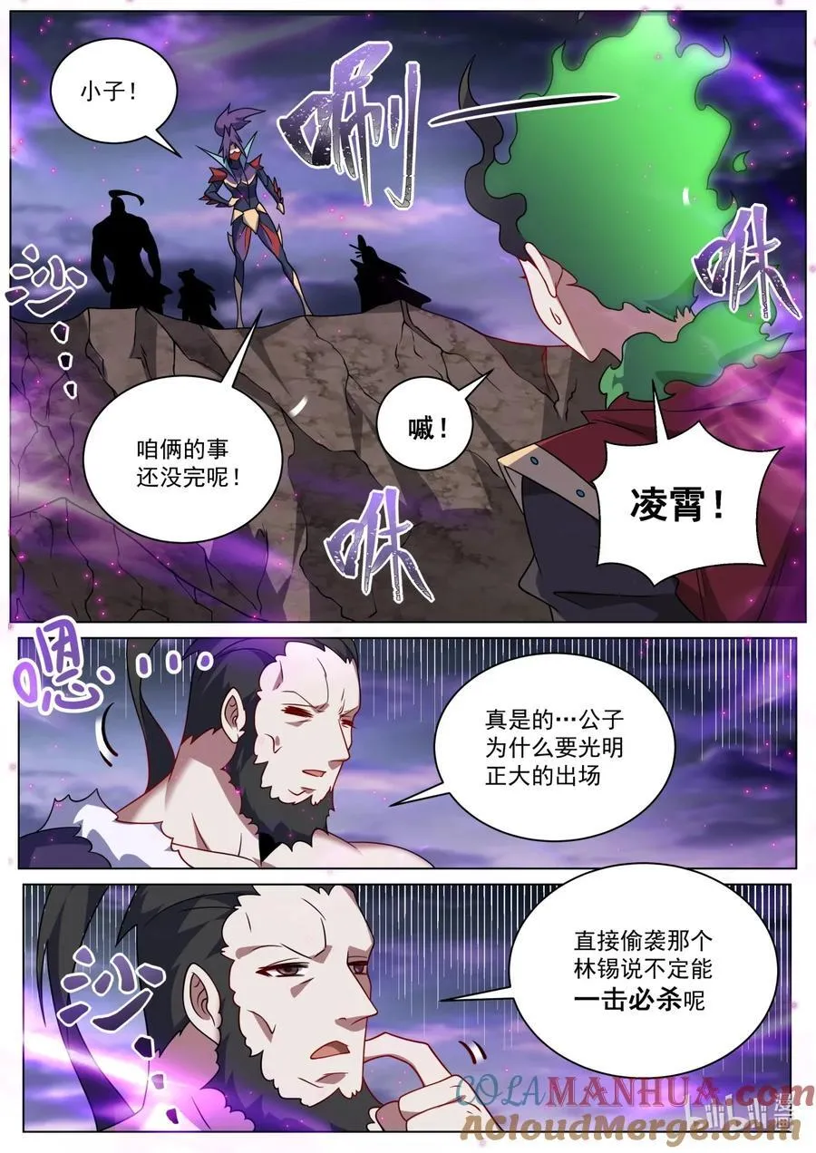 我们反派才不想当踏脚石笔趣阁免费阅读小说漫画,169 林锡·最终之战2图