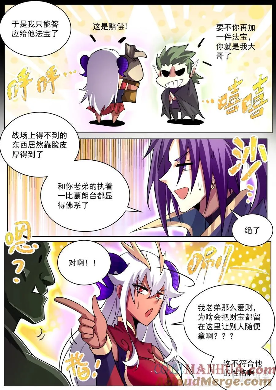 我们反派才不想当踏脚石在线收听漫画,174 直接通关2图