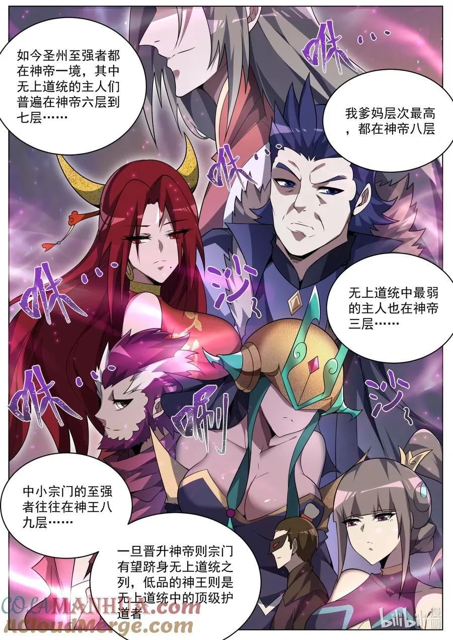 我们反派才不想当踏脚石小说漫画,175 魔帝现身1图