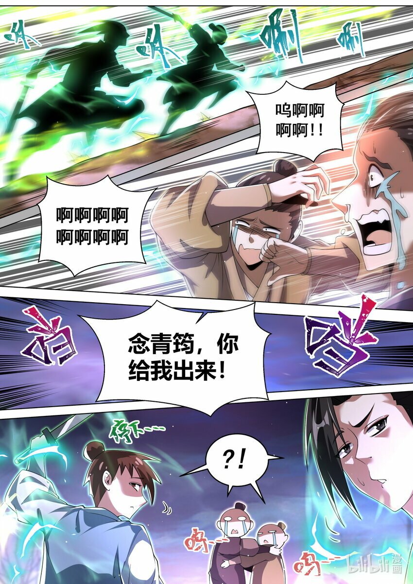 我们反派才不想当踏脚石主角漫画,96 贡品1图