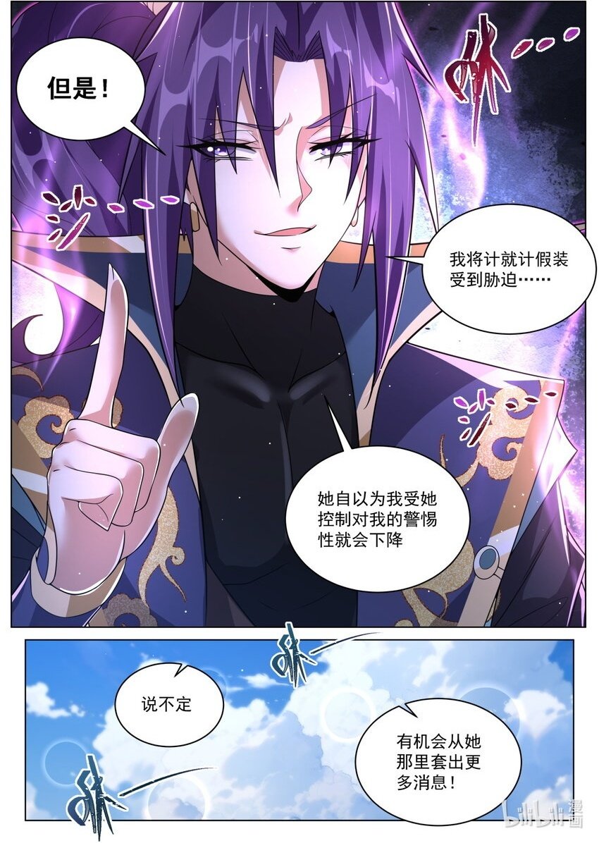 我们反派才不想当踏脚石全文漫画,140 万宗会武，正式开始1图