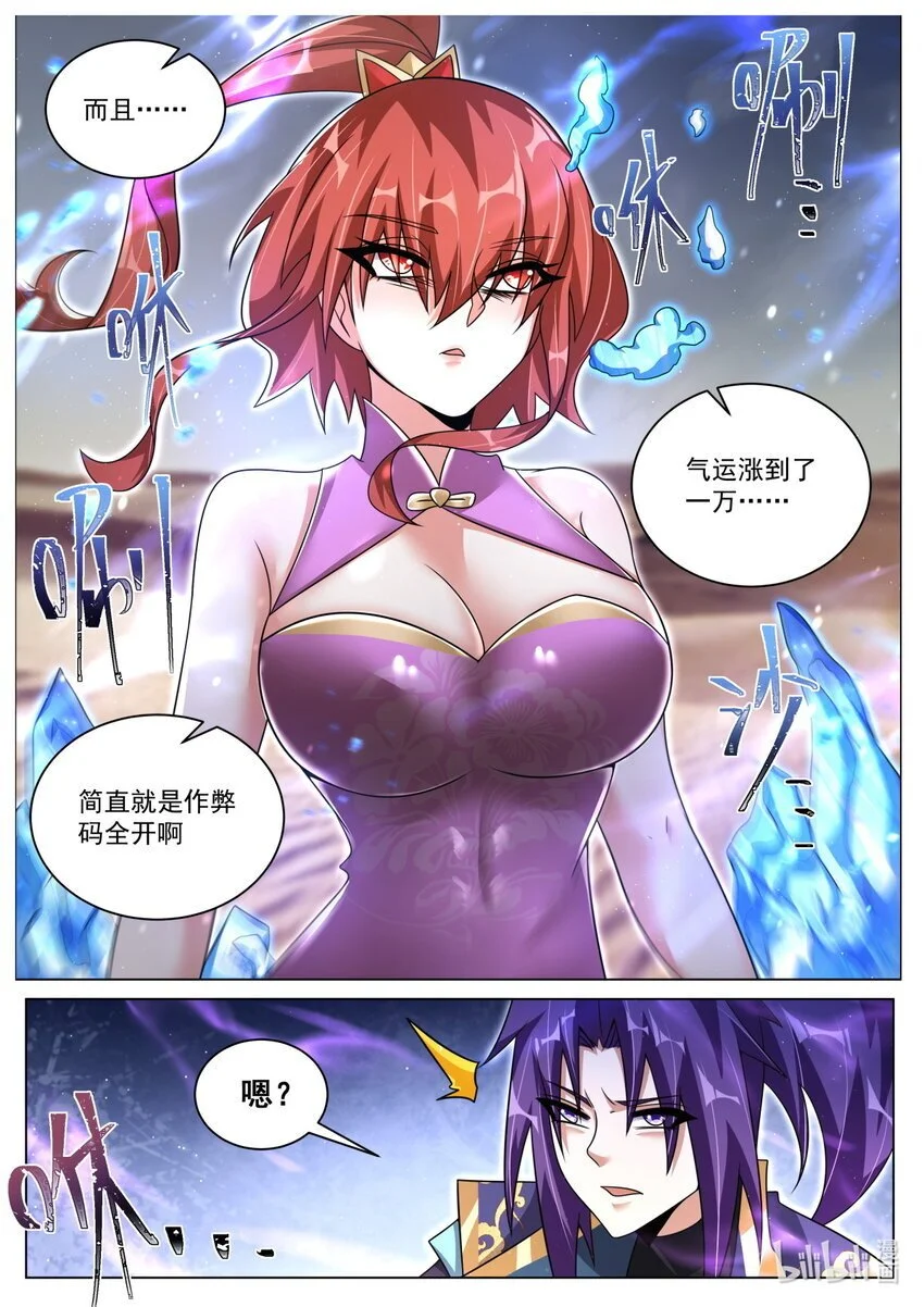 我们反派才不想当踏脚石小说笔趣阁漫画,145 新的觉醒1图