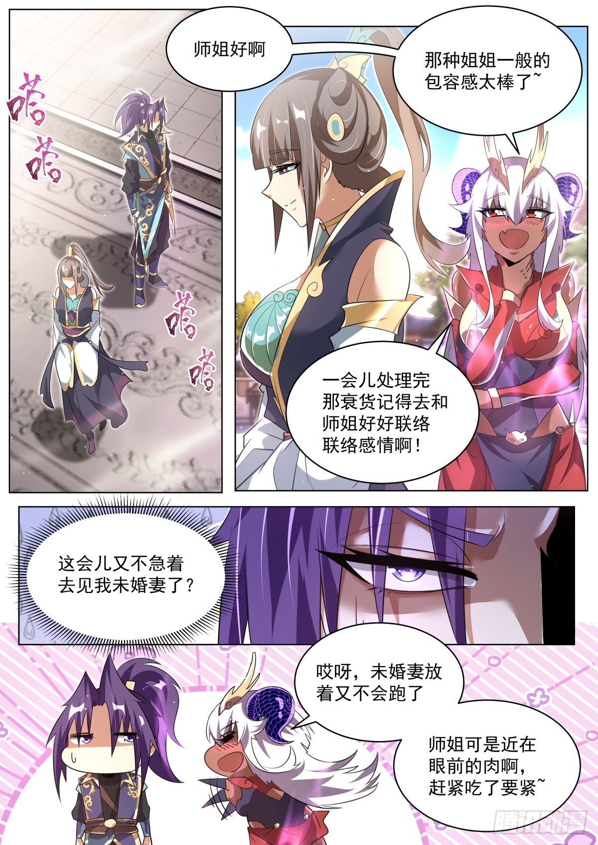 我们反派才不想当踏脚石漫画免费下拉式-无敌漫画漫画,57 秦枫的谋划2图