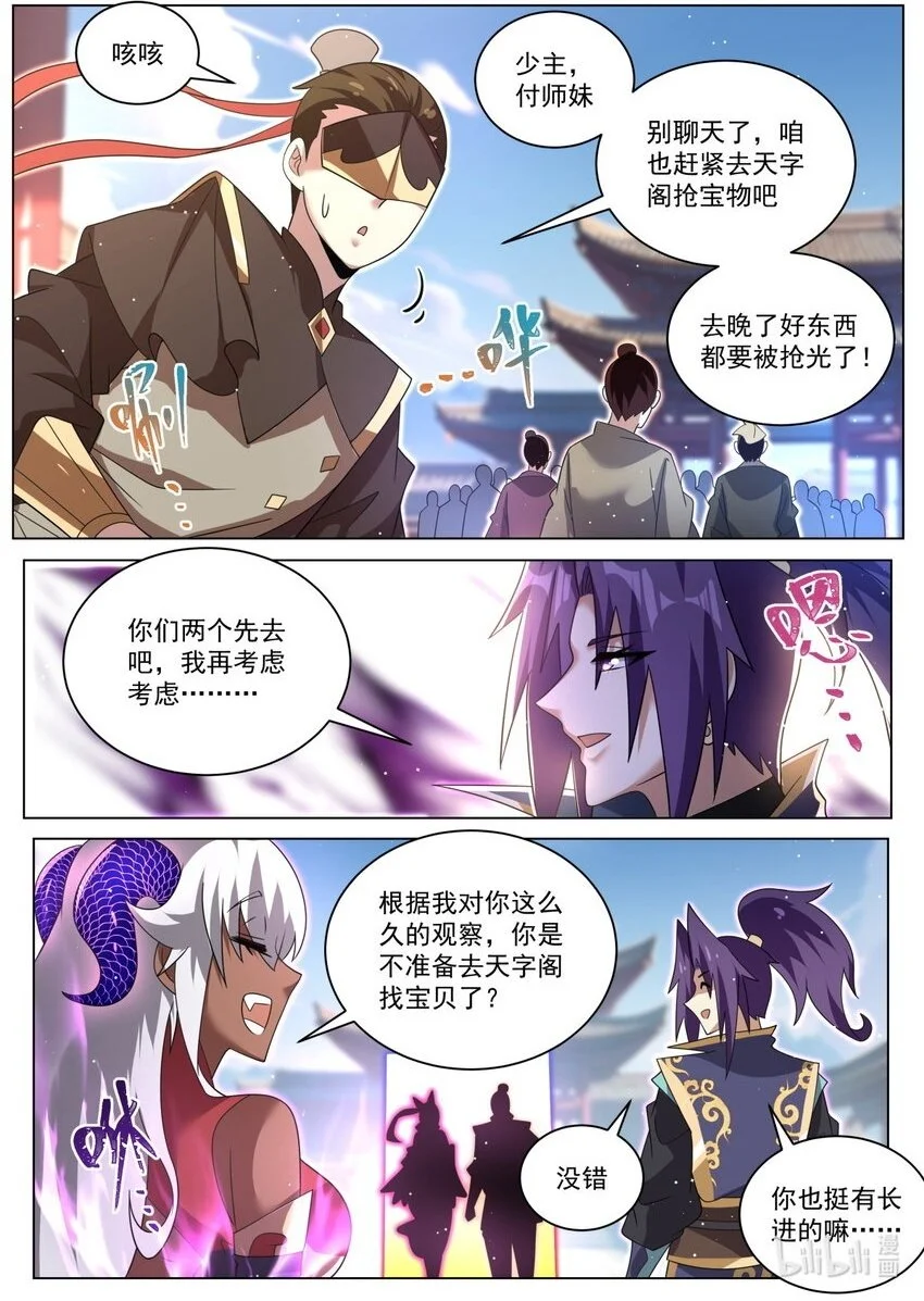 我们反派才不想当踏脚石最新章节漫画,153 法宝进化2图