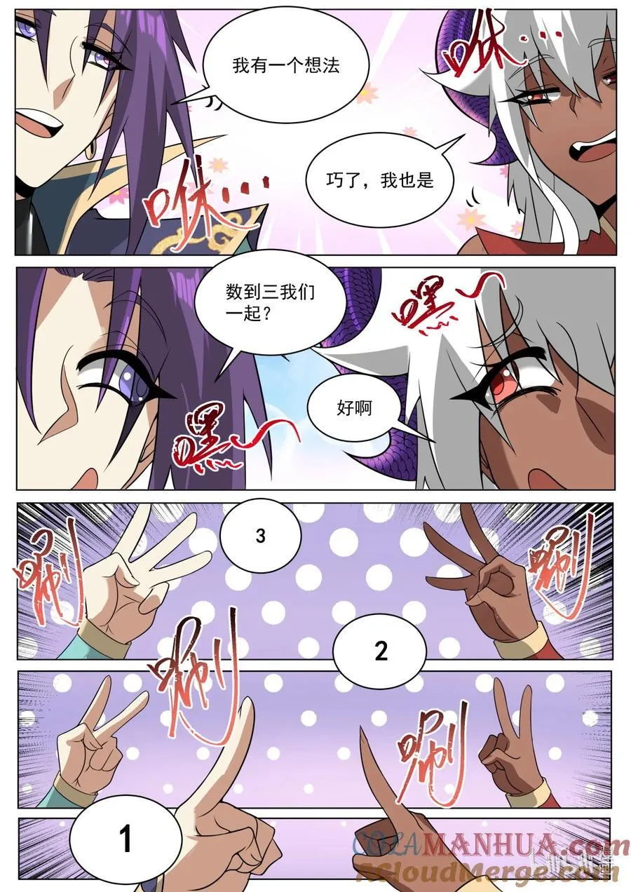 我们反派才不想当踏脚石小说漫画,172 魔天大祭2图