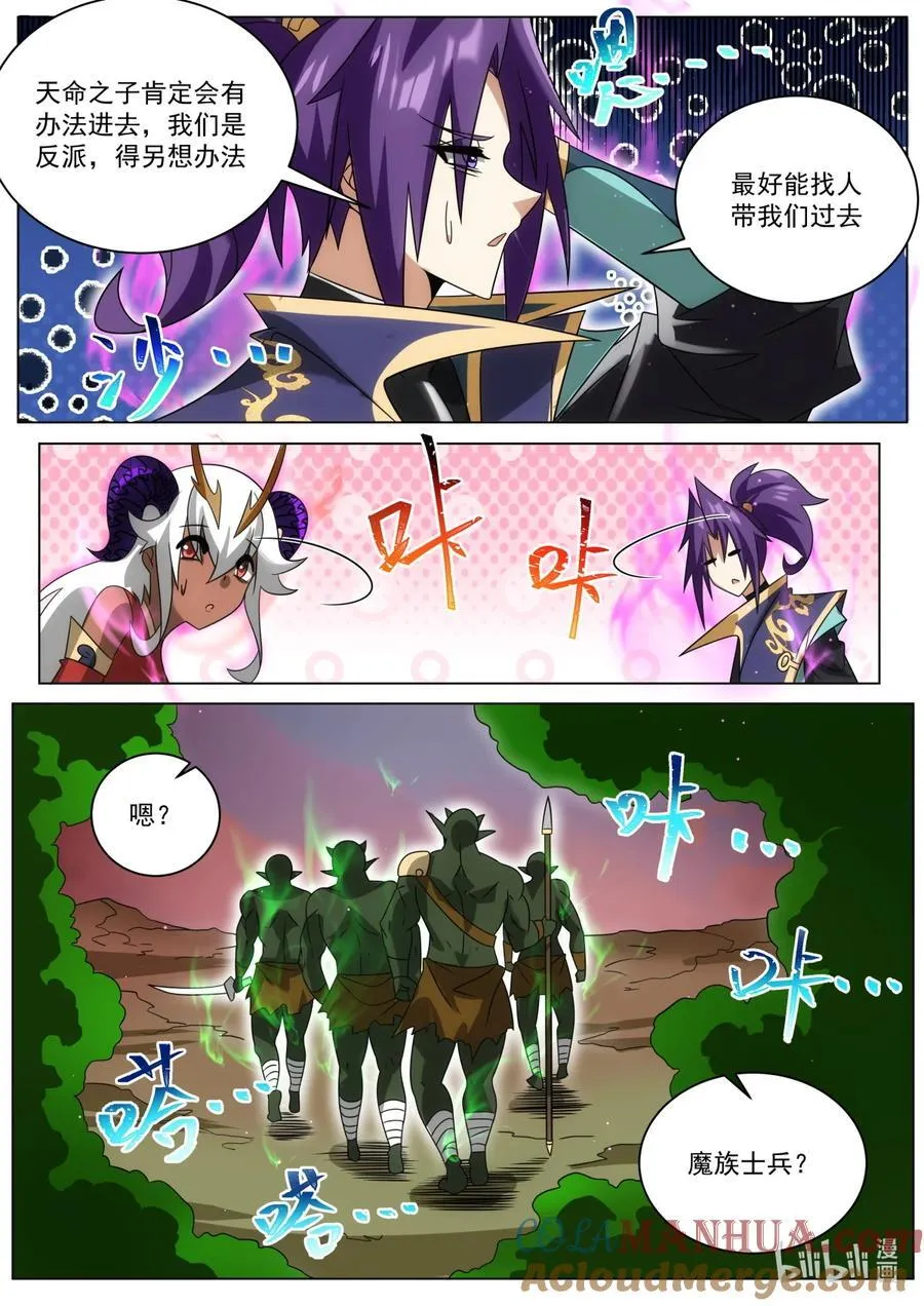 我们反派才不想当踏脚石小说漫画,172 魔天大祭1图