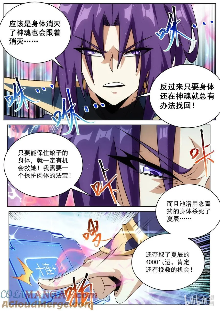 我们反派才不想当踏脚石全集漫画,183 肉体与神魂2图