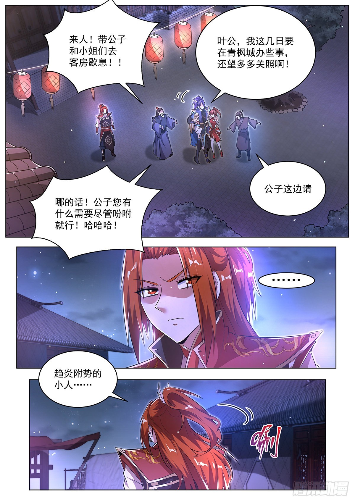 我们反派才不想当踏脚石笔趣阁免费阅读漫画,18.八荒琉璃塔2图