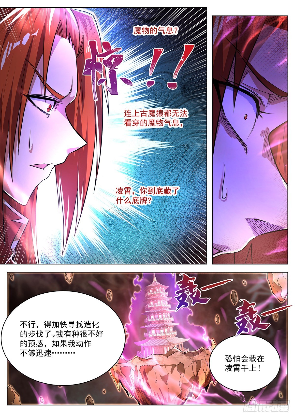 我们反派才不想当踏脚石漫画,18.八荒琉璃塔1图