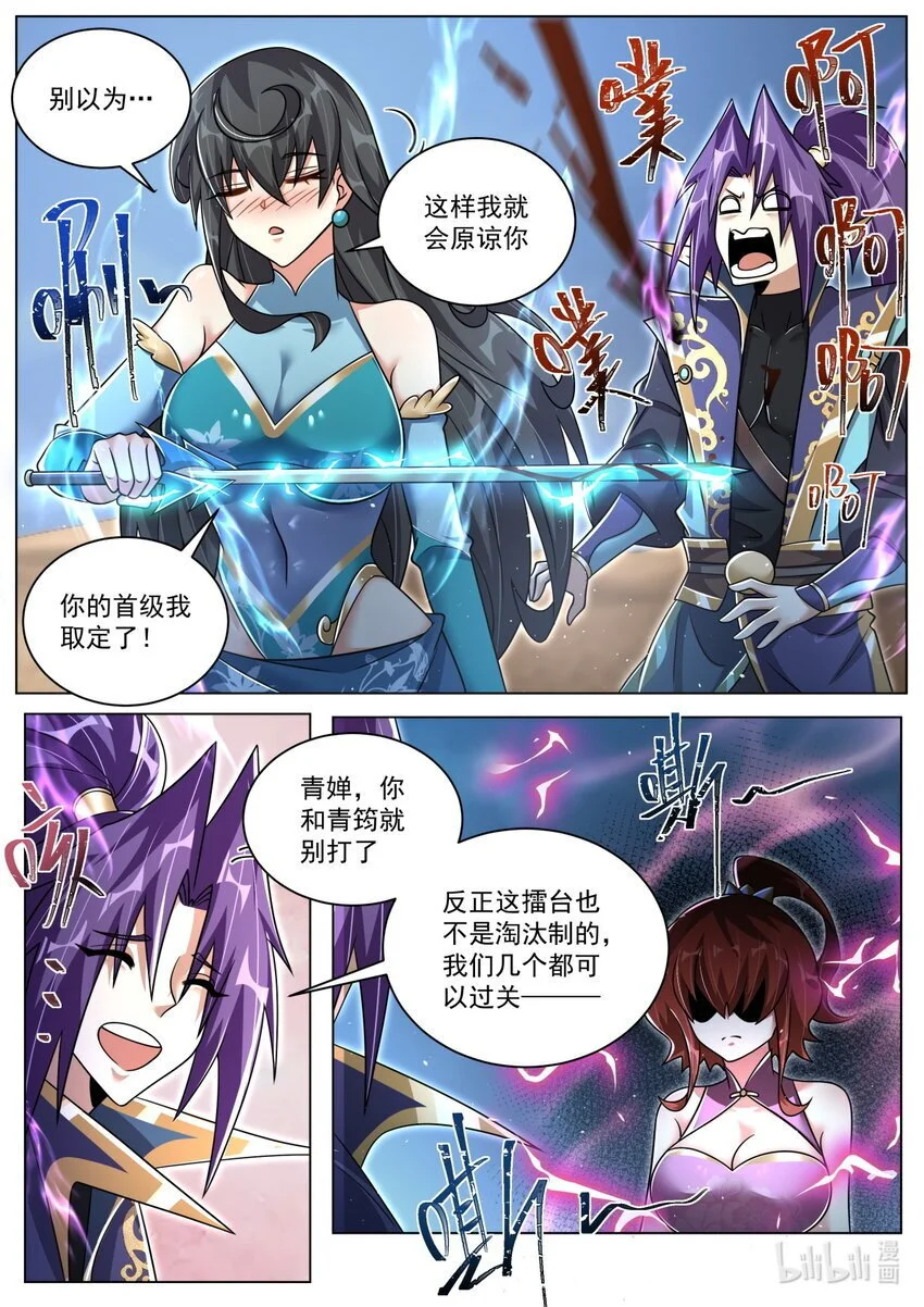 我们反派才不想当踏脚石凌霄漫画,145 新的觉醒2图