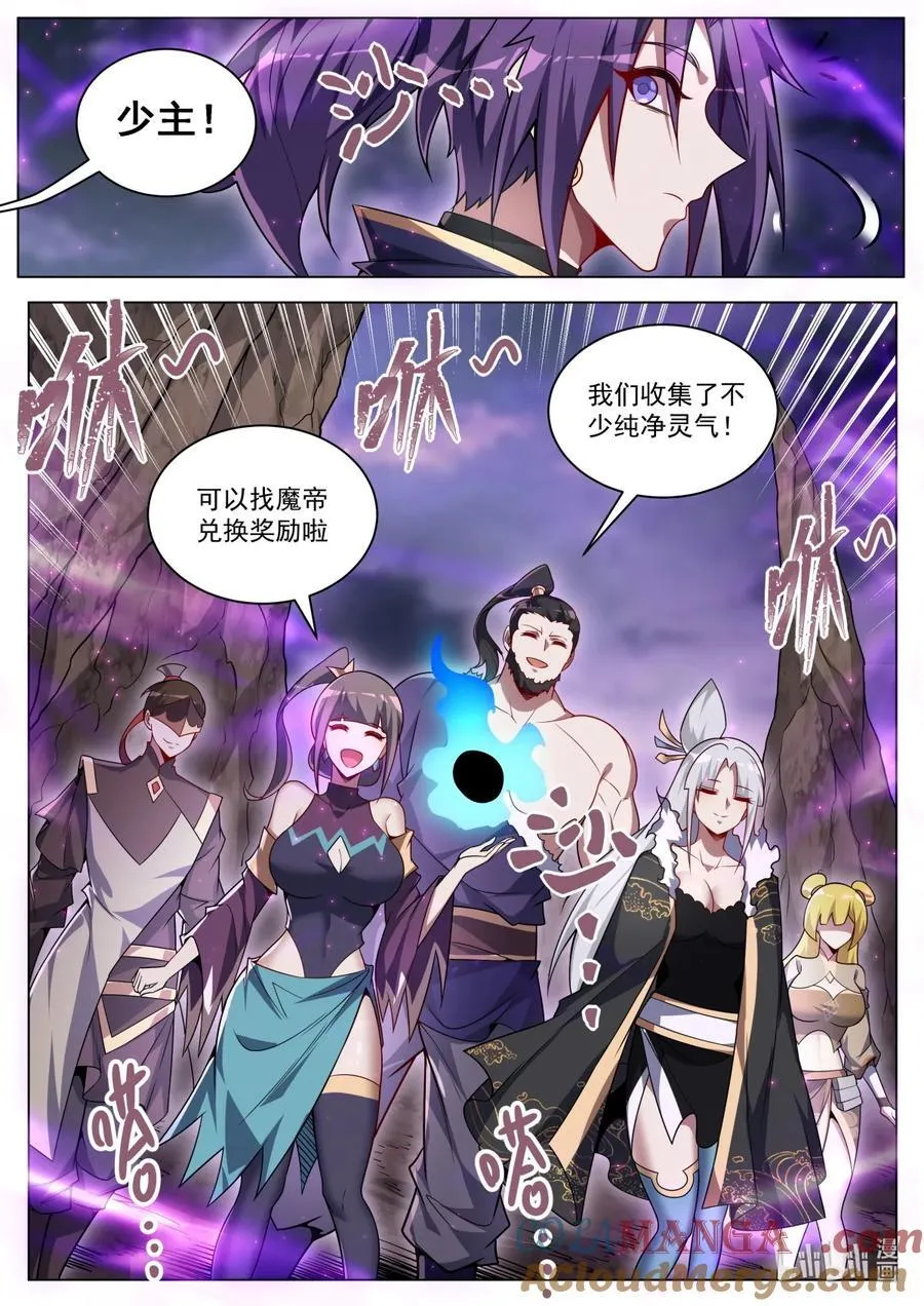 我们反派才不想当踏脚石全集漫画,178 魔帝的仪式1图