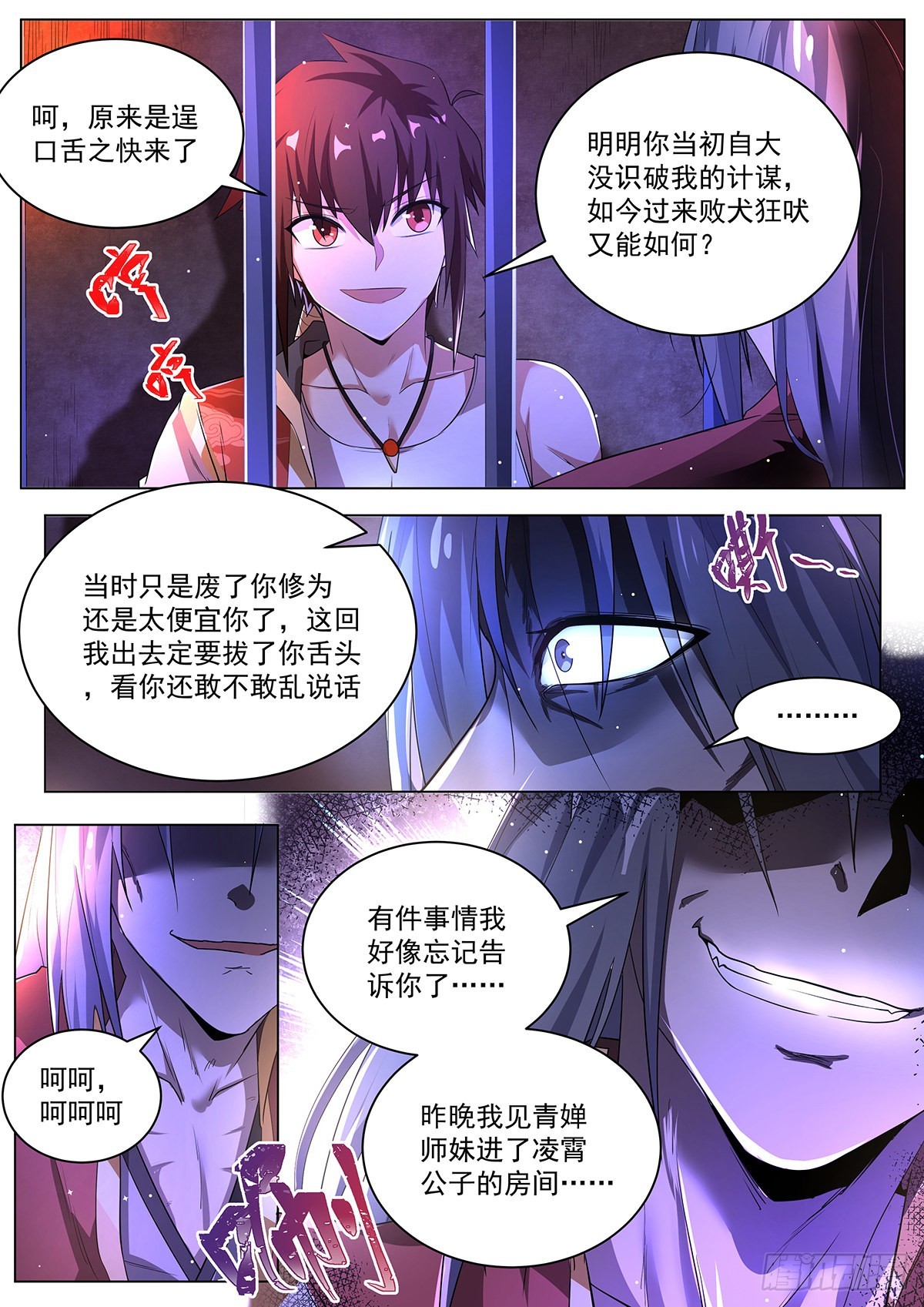 我们反派才不想当踏脚石TXT下载八零小说漫画,7.离间计2图