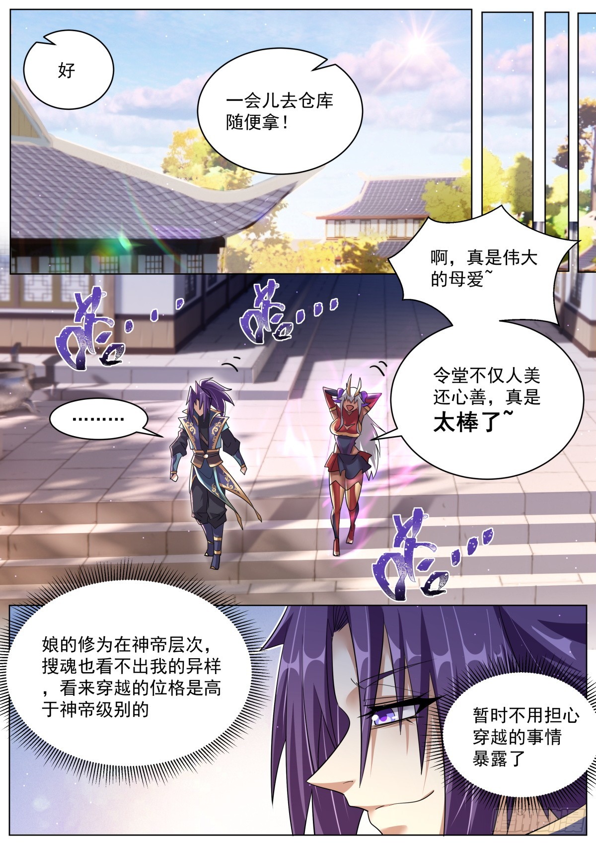 我们反派才不想当踏脚石txt下载笔趣阁漫画,50. 天魔十连2图