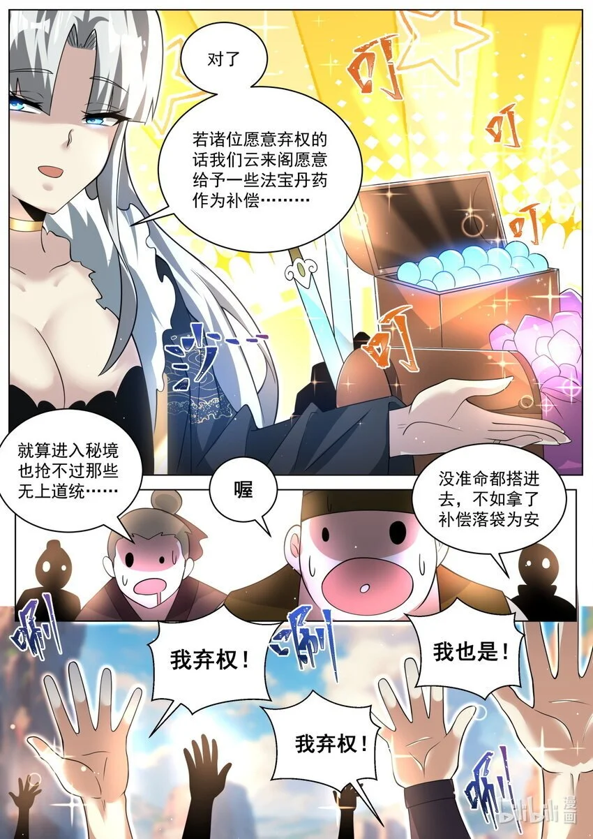 我们反派才不想当踏脚石笔趣阁漫画,147 兄弟阋墙1图