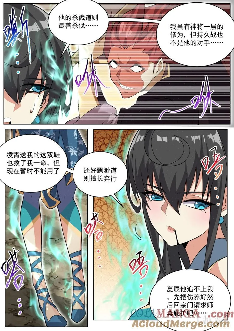 我们反派才不想当踏脚石凌霄漫画,180 追逐念青筠2图