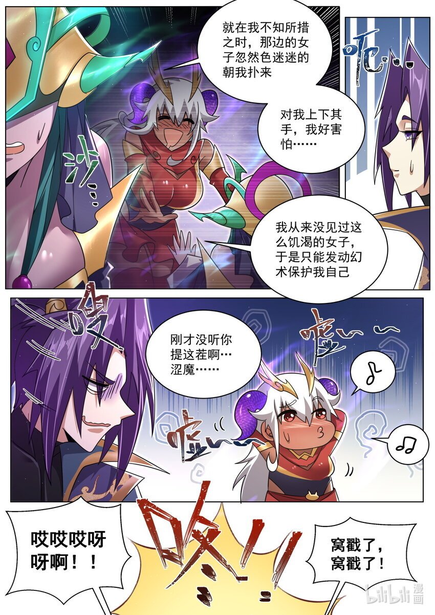 我们反派才不想当踏脚石漫画漫画,122 叠影1图